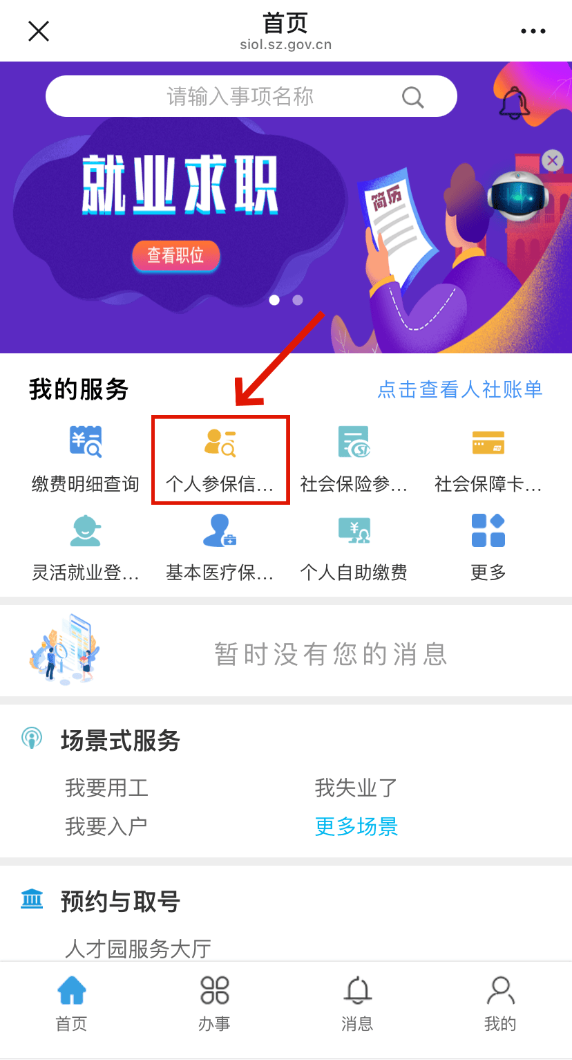 偃师最新24小时套社保卡微信方法分析(最方便真实的偃师24小时套社保卡 微信方法)